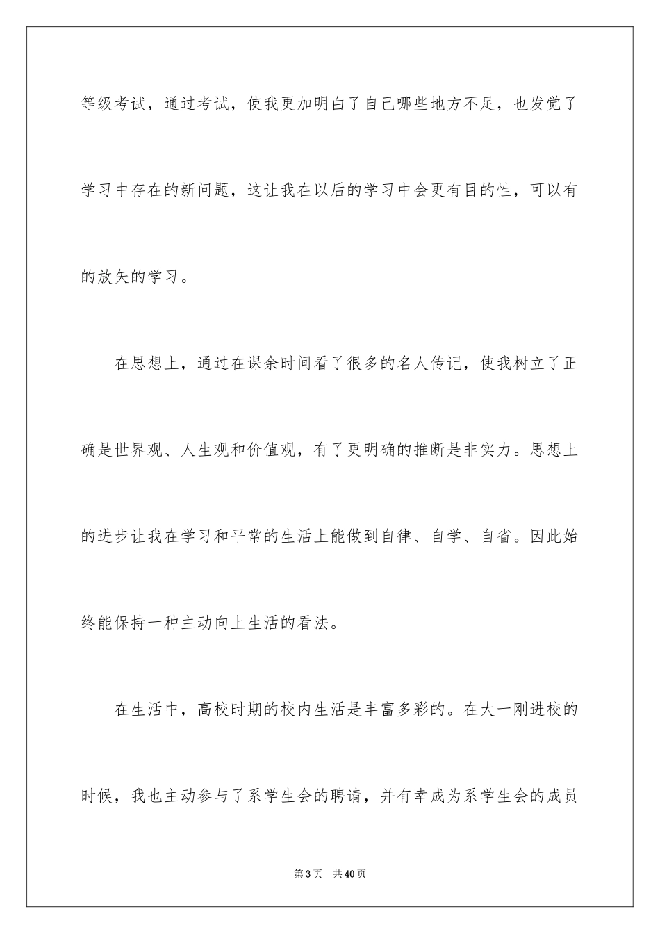 2024大专毕业生自我鉴定_9_第3页