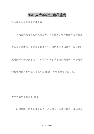 2024大专毕业生自我鉴定_9