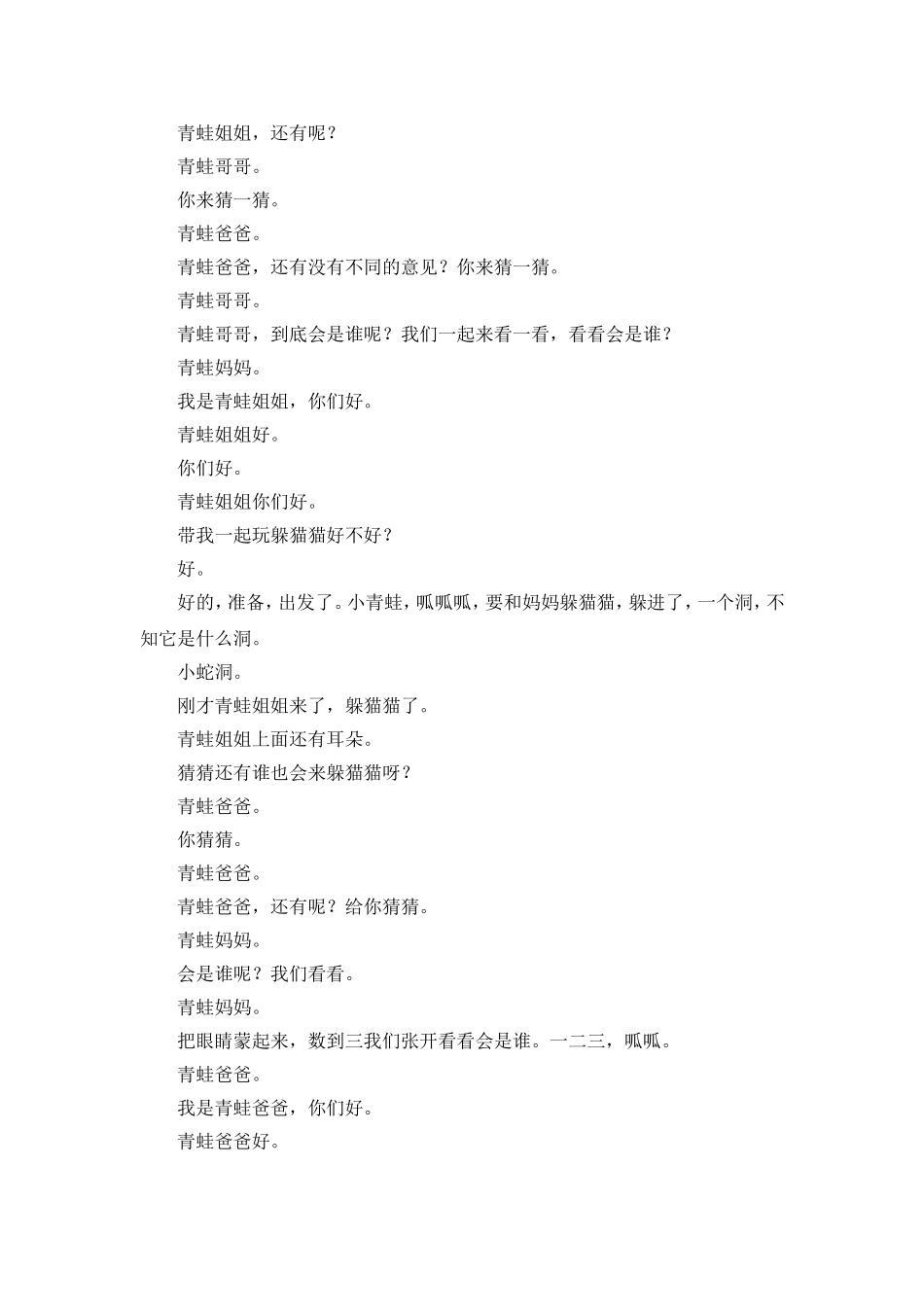 小班《青蛙躲猫猫》文字稿+自评_第2页