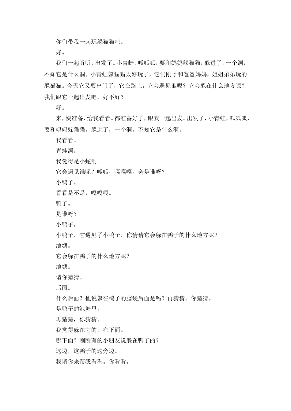 小班《青蛙躲猫猫》文字稿+自评_第3页