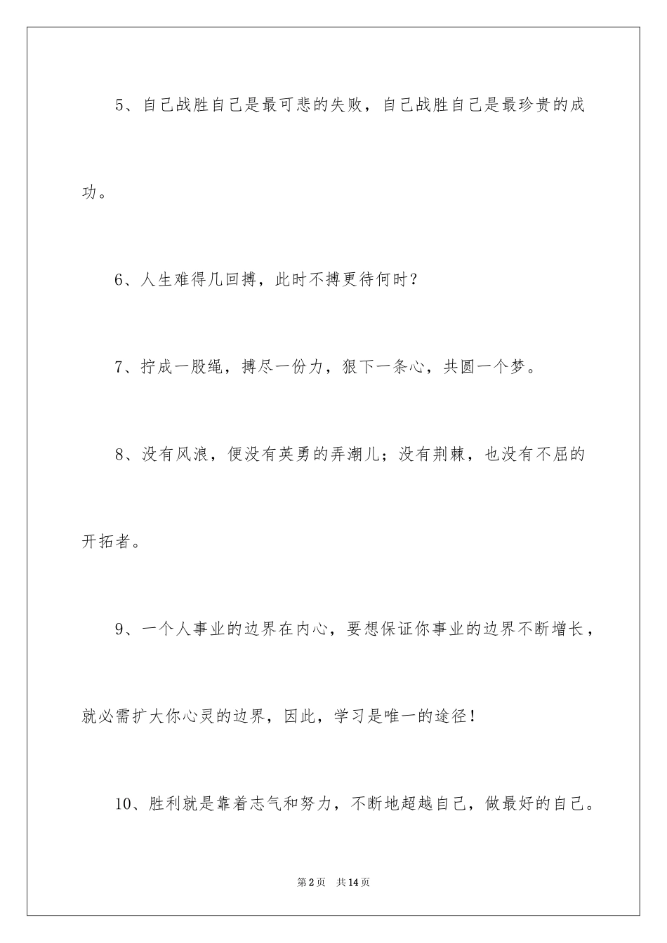 2024励志的格言名句_第2页