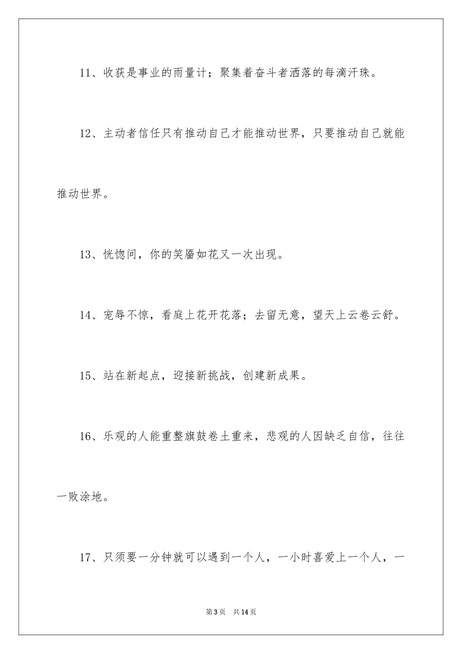2024励志的格言名句_第3页