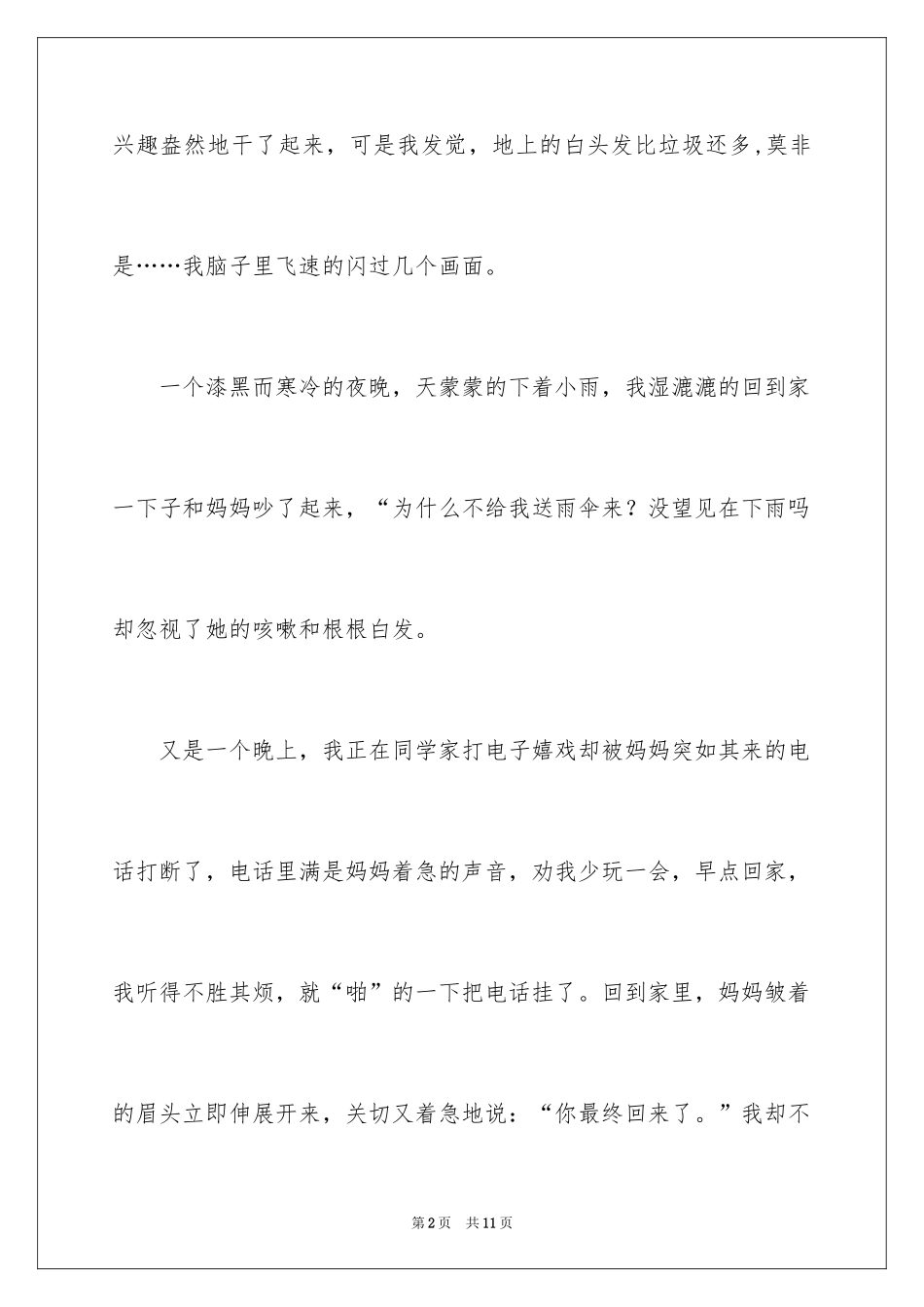 2024初一的我作文300字_18_第2页