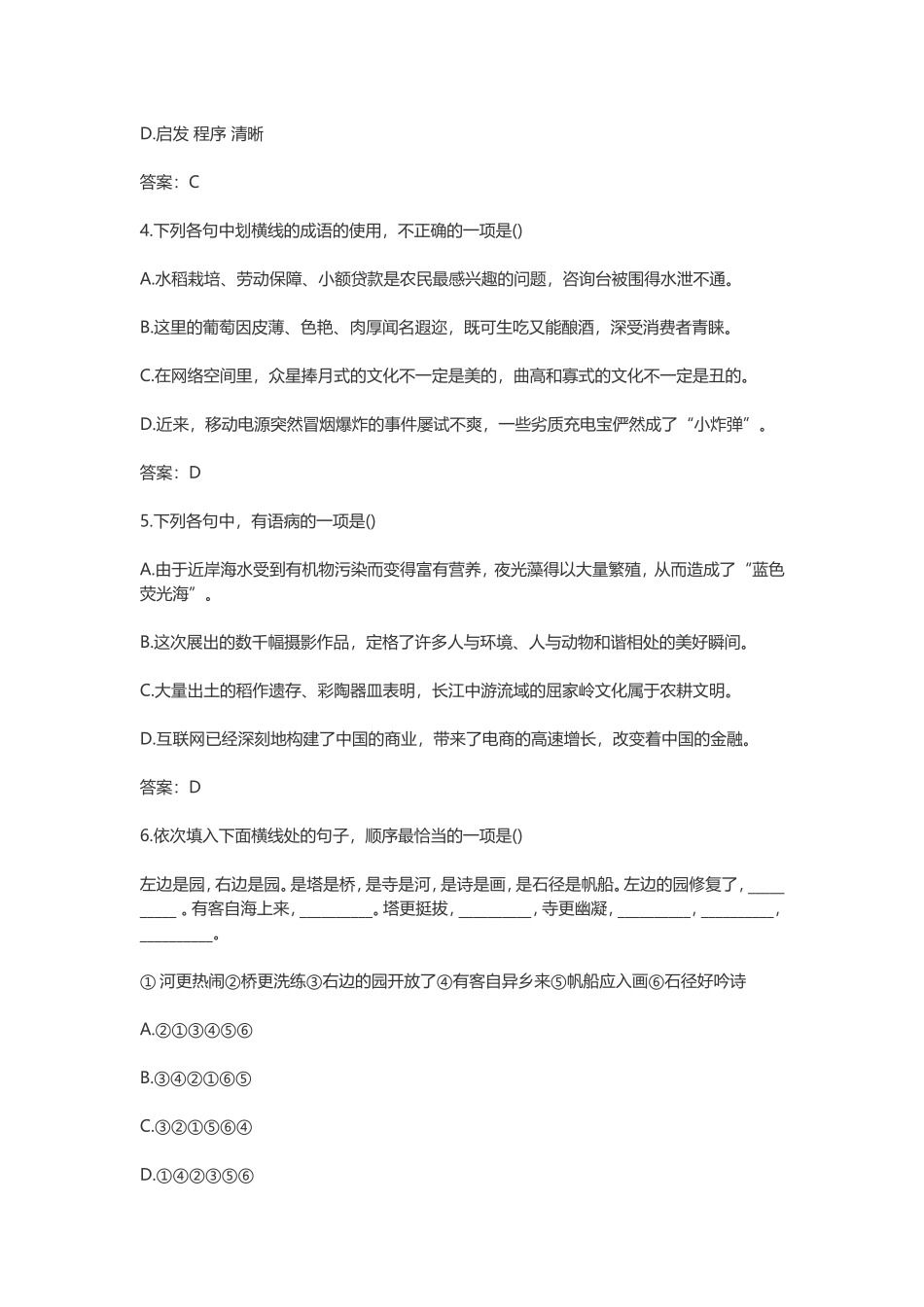 2016年河南成人高考高起点语文考试真题及答案解析_第2页