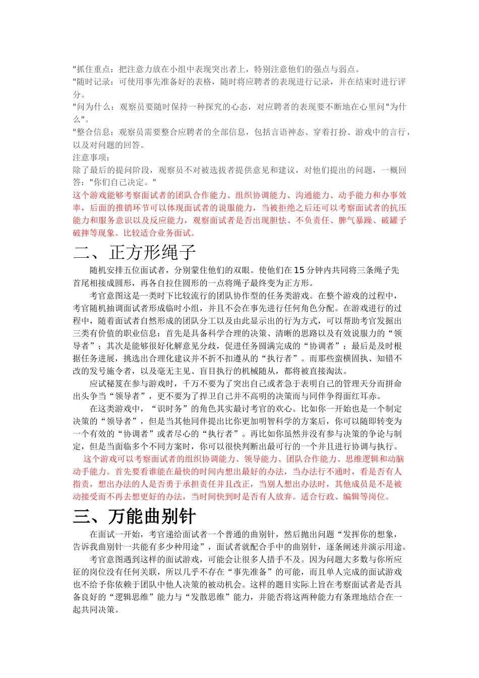 游戏、情景面试_第2页