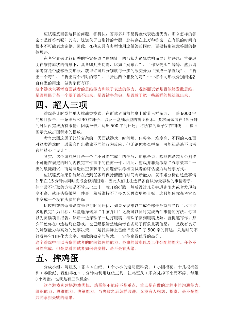 游戏、情景面试_第3页