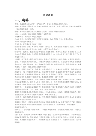 游戏、情景面试