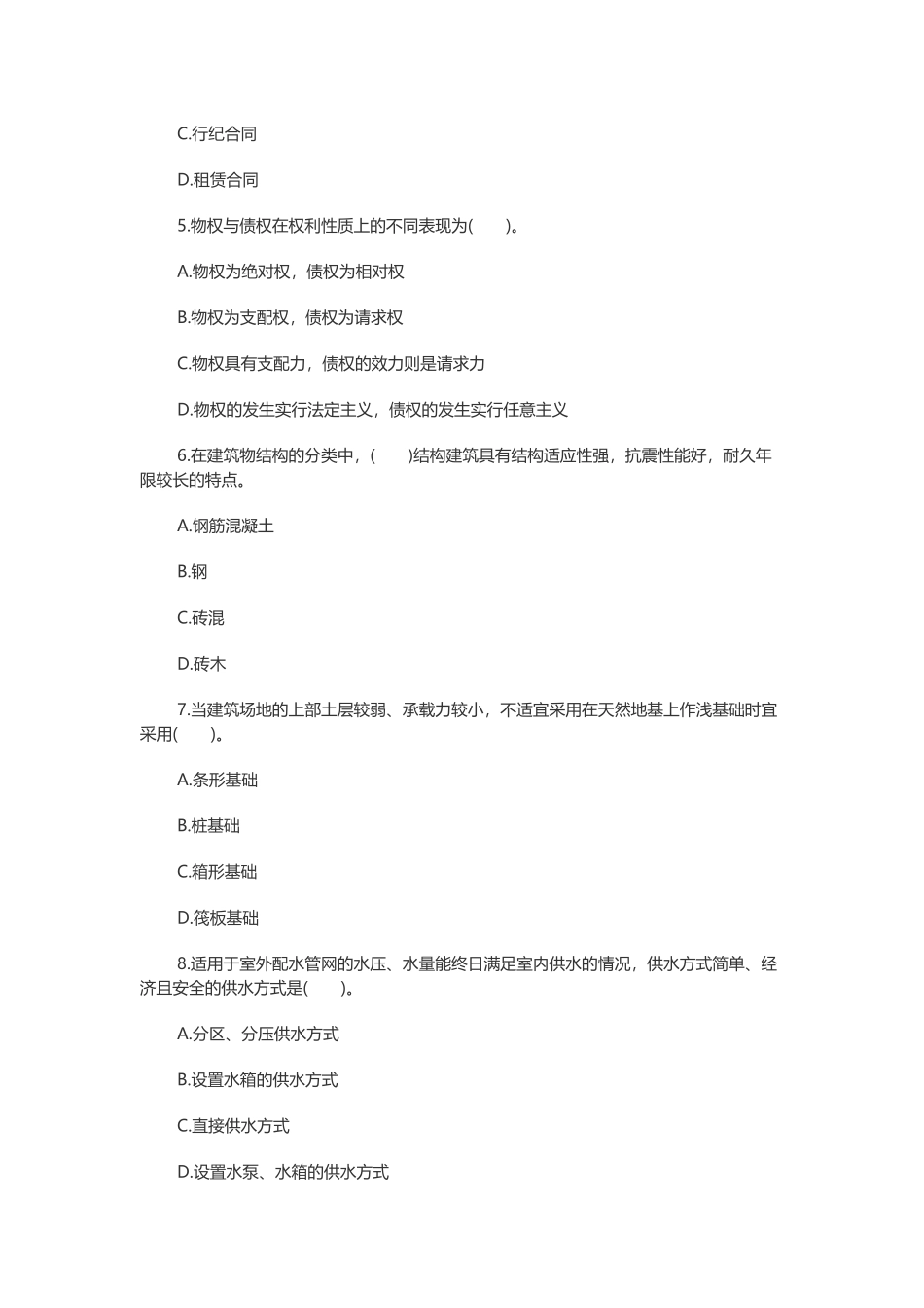 2018年房地产经纪人考试《制度与政策》知识点试题_第2页