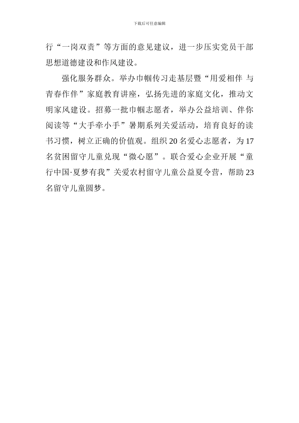 区妇联推进“讲忠诚、严纪律、立政德”专题警示教育活动情况汇报_第2页