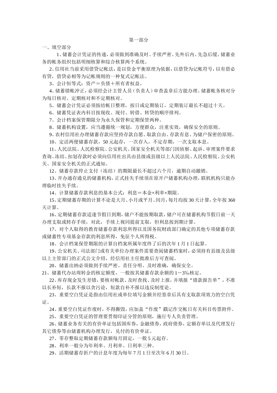 中国邮政储蓄银行(邮储)招聘考试笔试真题_第1页