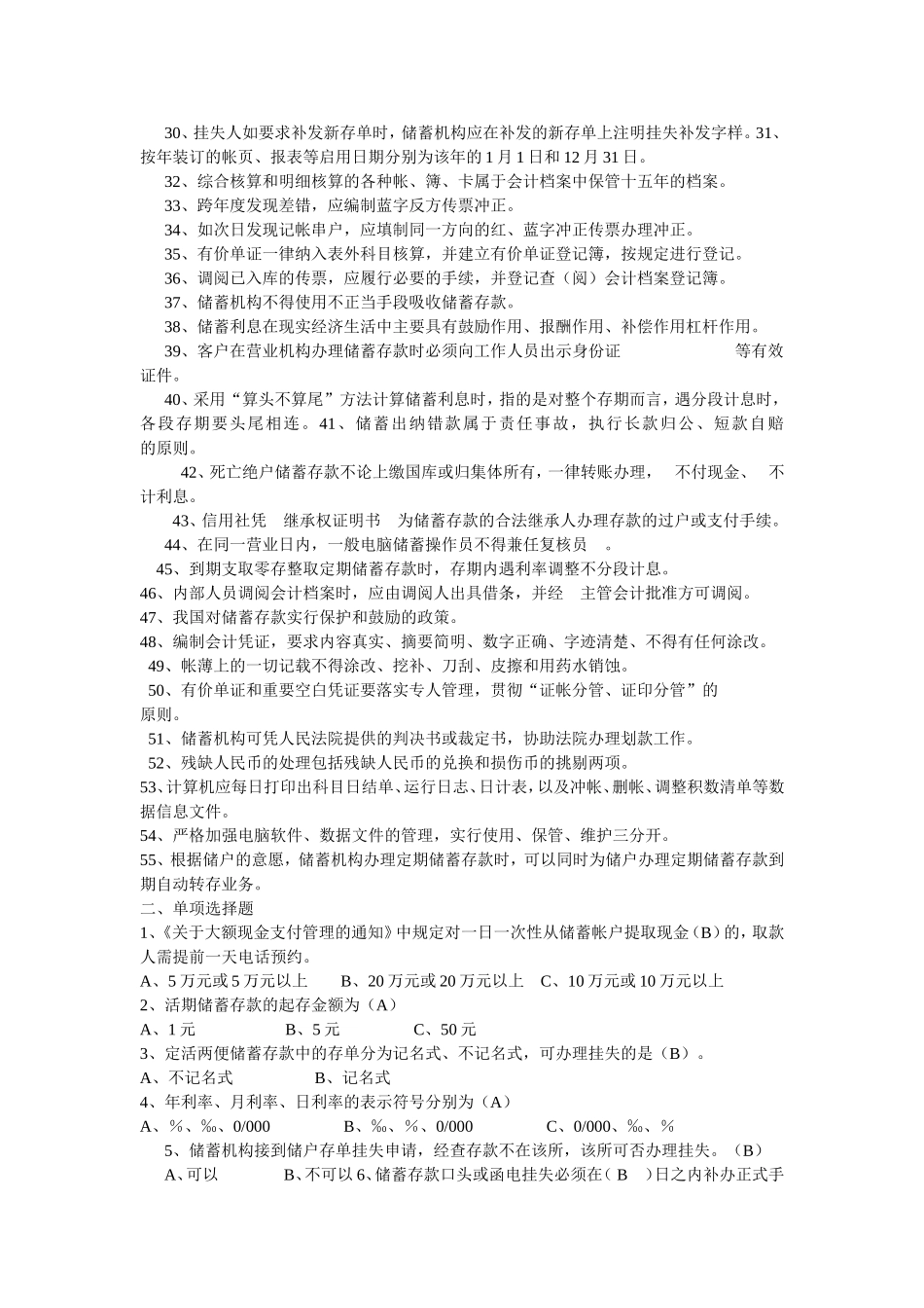 中国邮政储蓄银行(邮储)招聘考试笔试真题_第2页
