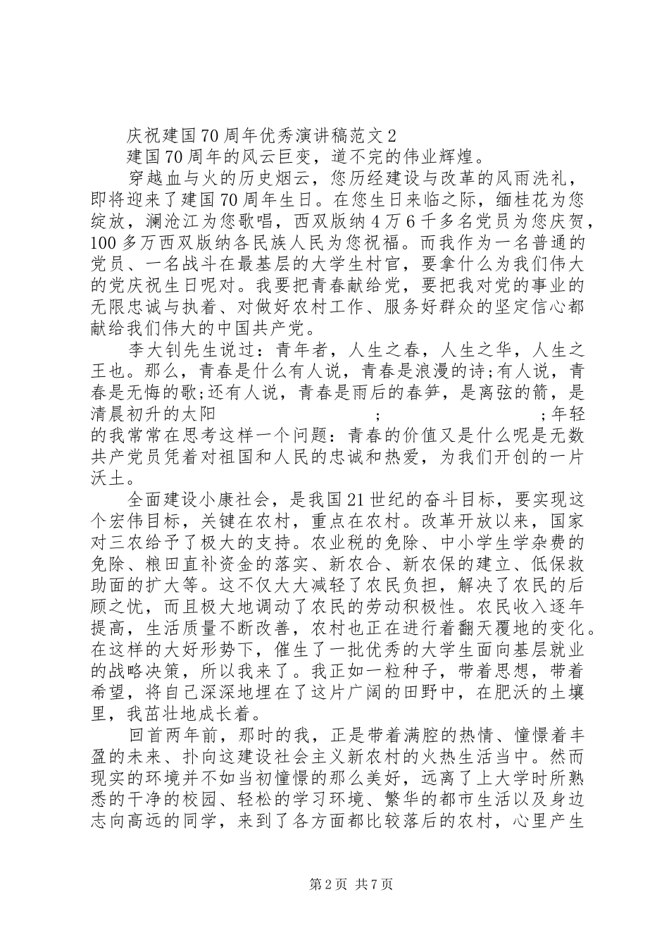 20XX年建国70周年华诞演讲_第2页