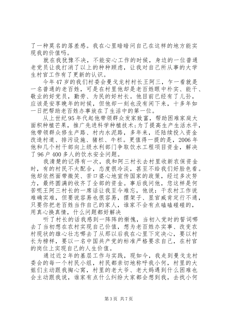 20XX年建国70周年华诞演讲_第3页
