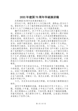 20XX年建国70周年华诞演讲