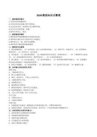 中小学教师招考教综知识点整理