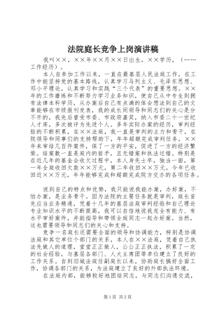 法院庭长竞争上岗演讲