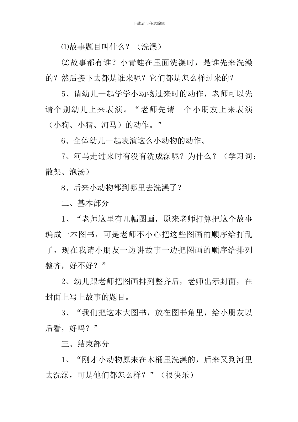 幼儿园大班语言活动教案《动物好朋友》含反思_第2页