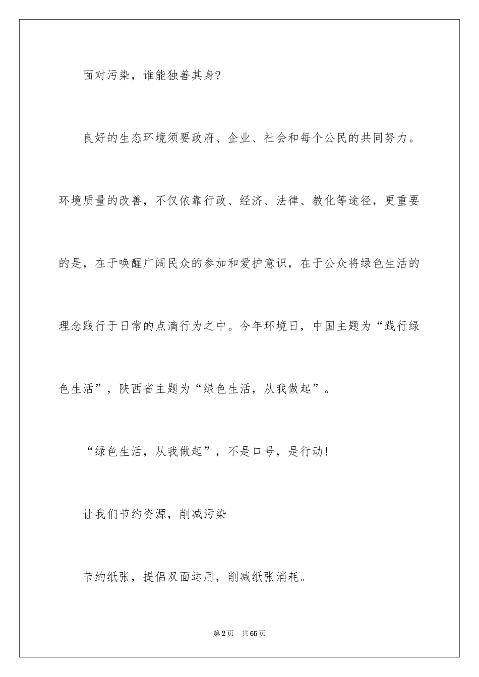 2024世界环境日倡议书_9_第2页