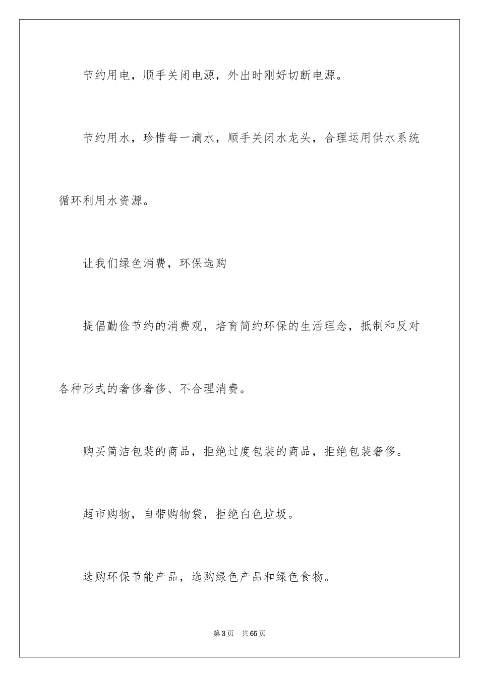 2024世界环境日倡议书_9_第3页