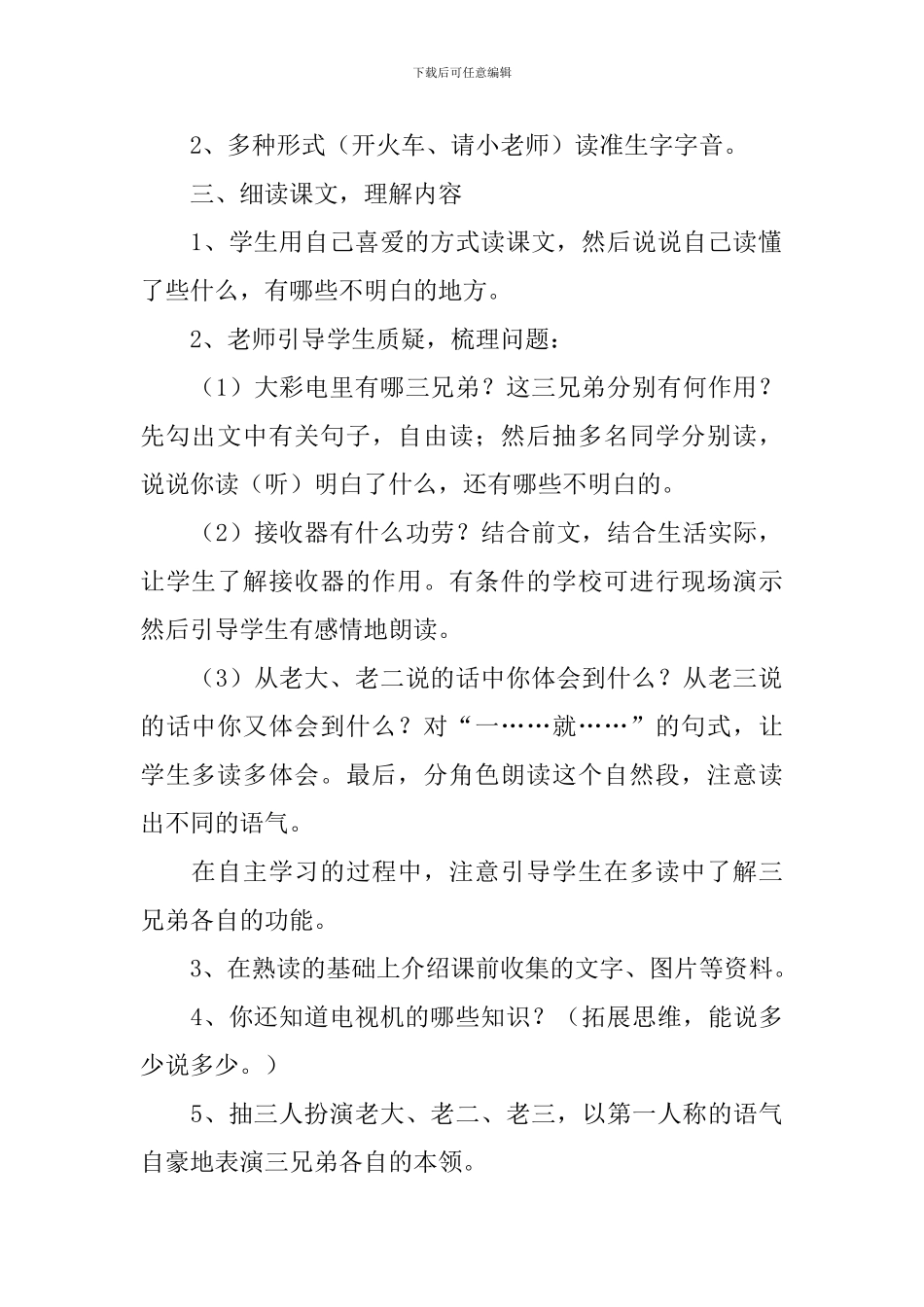小学二年级语文《三兄弟》原文及教案_第2页