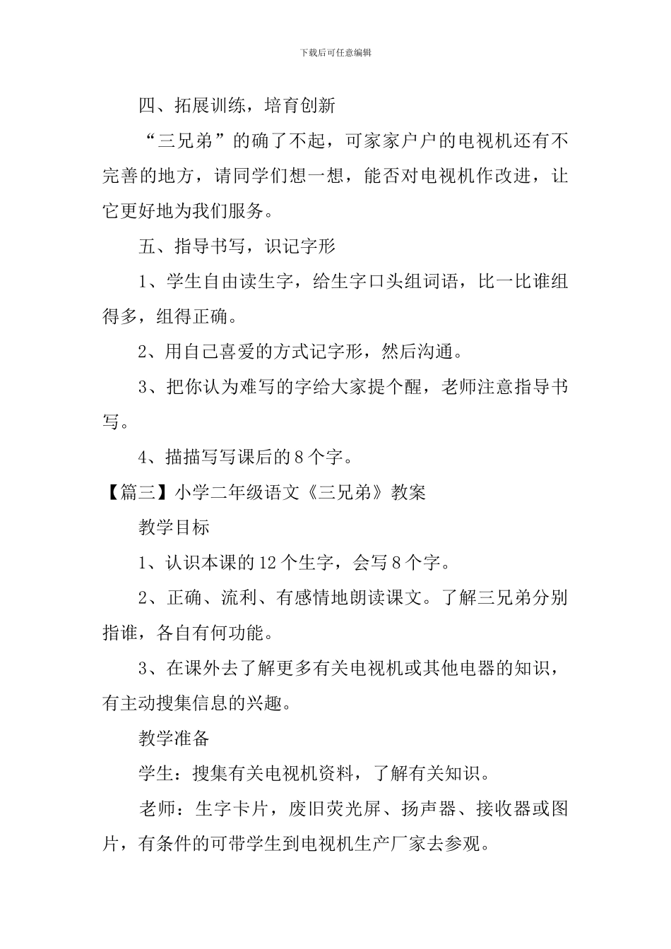 小学二年级语文《三兄弟》原文及教案_第3页