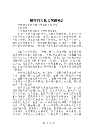 榜样的力量【演讲范文】