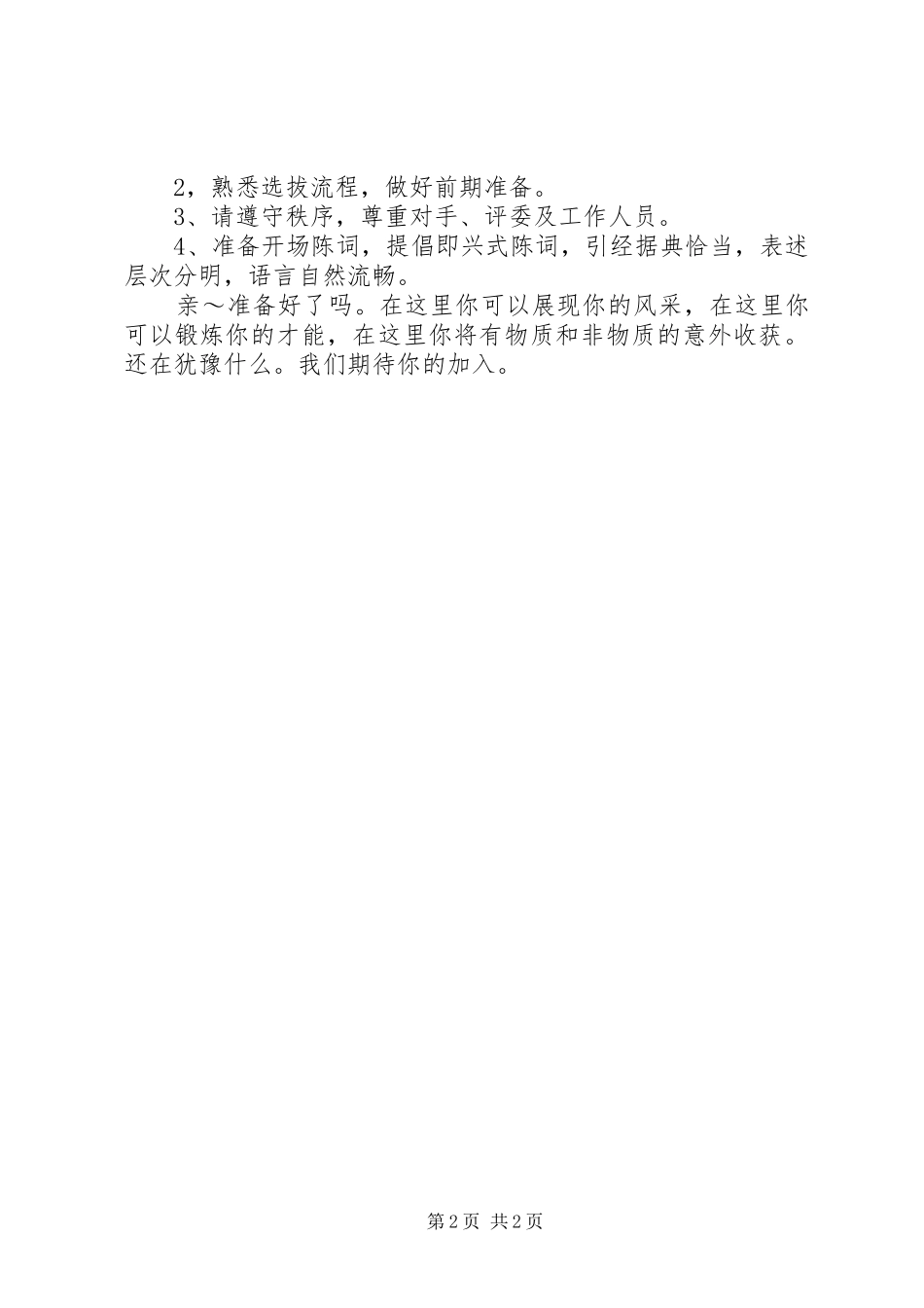 干部选拔致辞演讲稿[五篇]_第2页