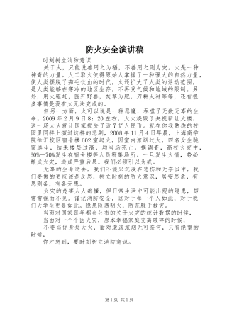 防火安全演讲