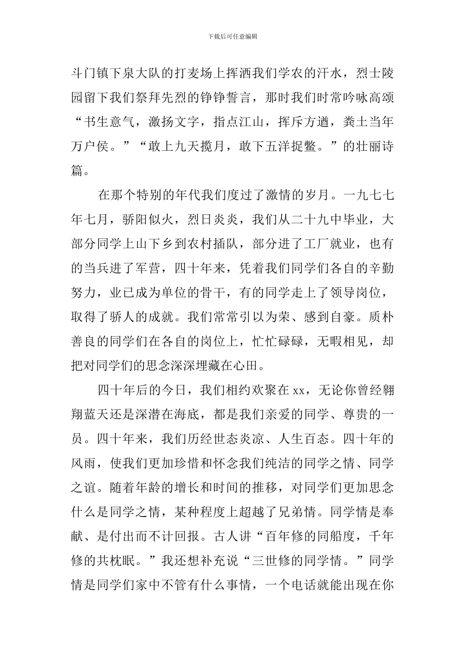 毕业四十年同学聚会发言稿范文_第2页