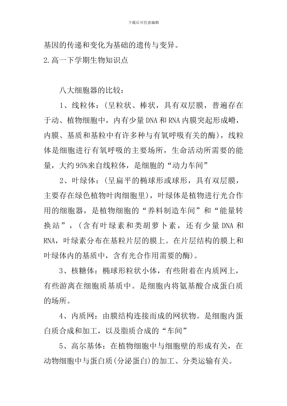 高一下学期生物知识点_第2页