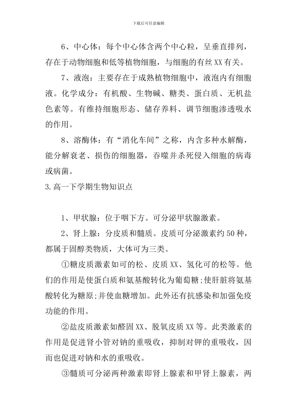 高一下学期生物知识点_第3页