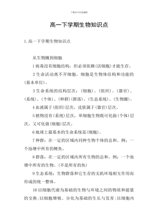 高一下学期生物知识点