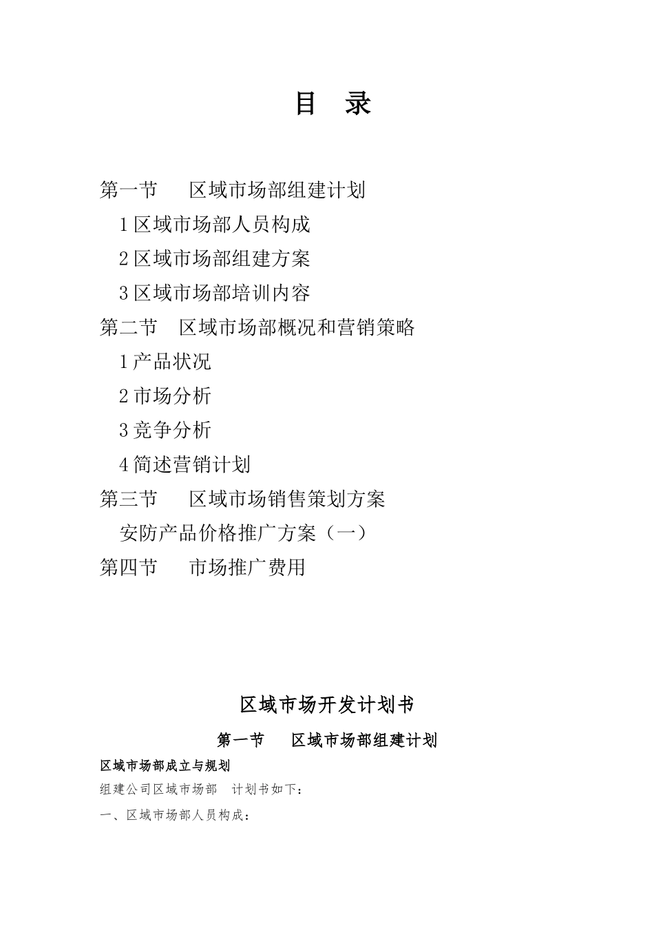 安防市场拓展计划书_第2页