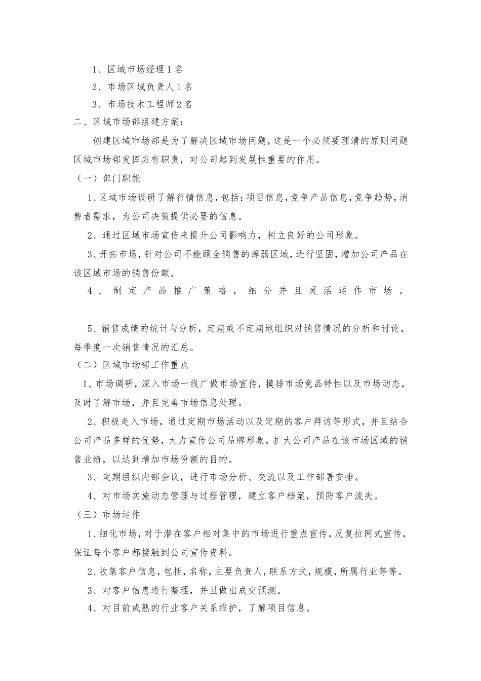 安防市场拓展计划书_第3页