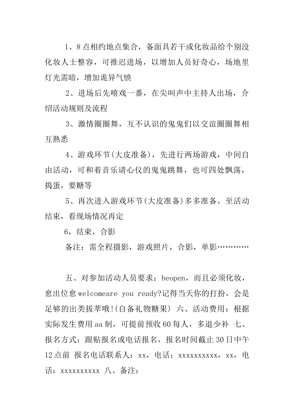 XX校园万圣节活动策划方案_第2页