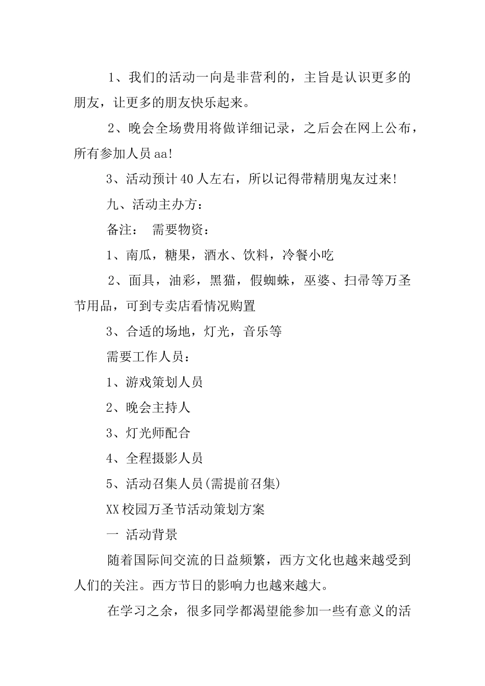 XX校园万圣节活动策划方案_第3页