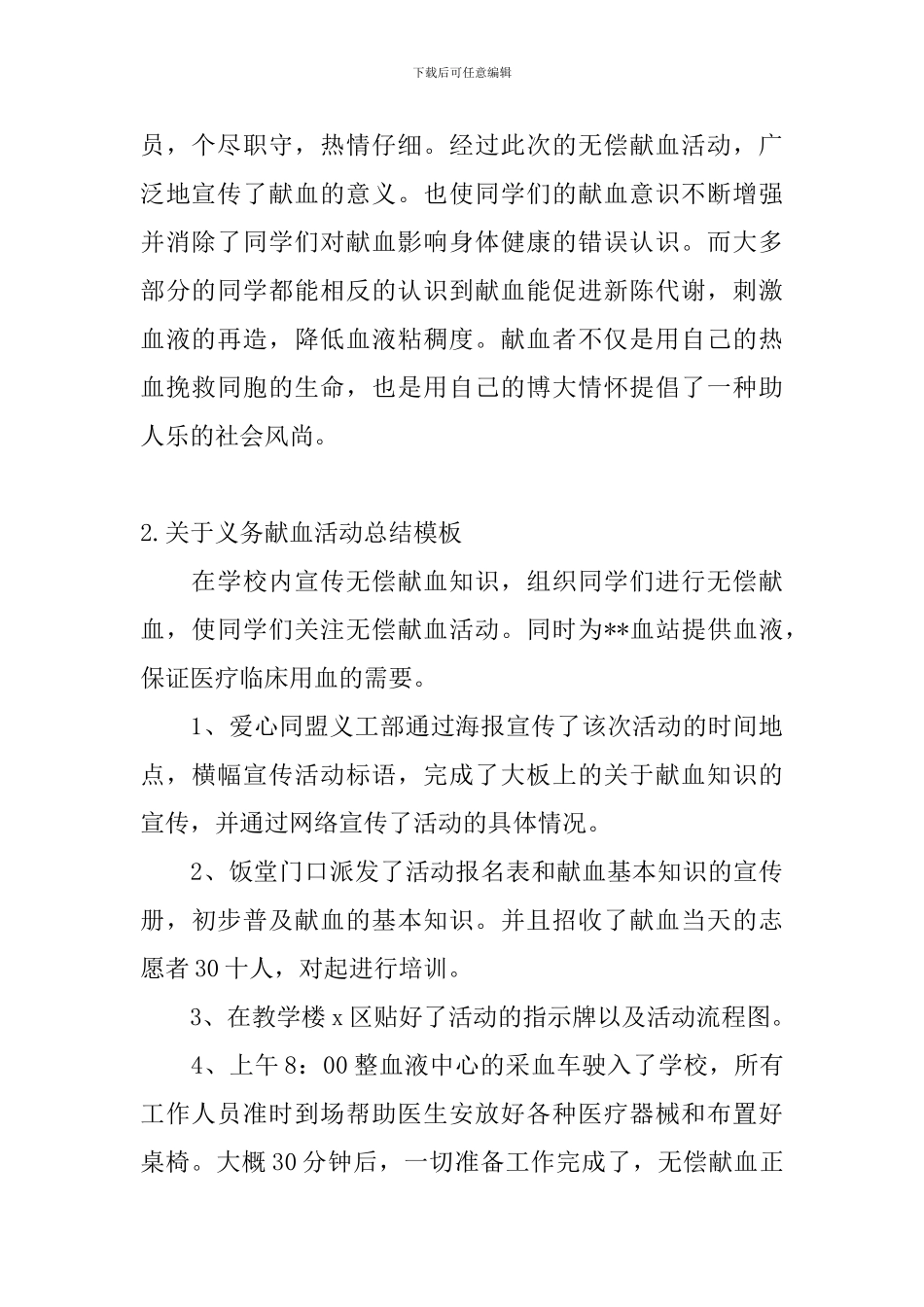 关于义务献血活动总结模板_第2页