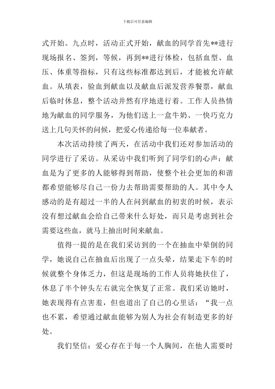 关于义务献血活动总结模板_第3页