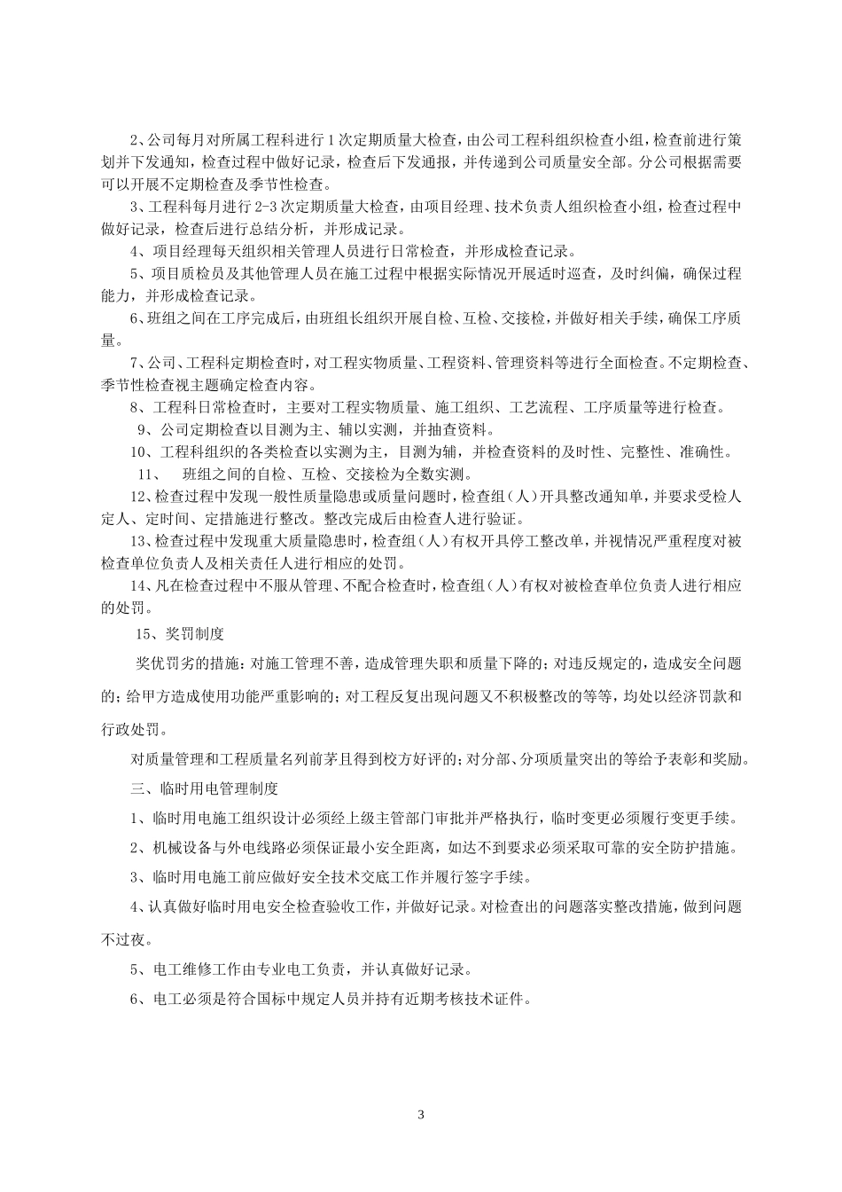 校园绿化养护及环卫保洁施工组织设计_第3页