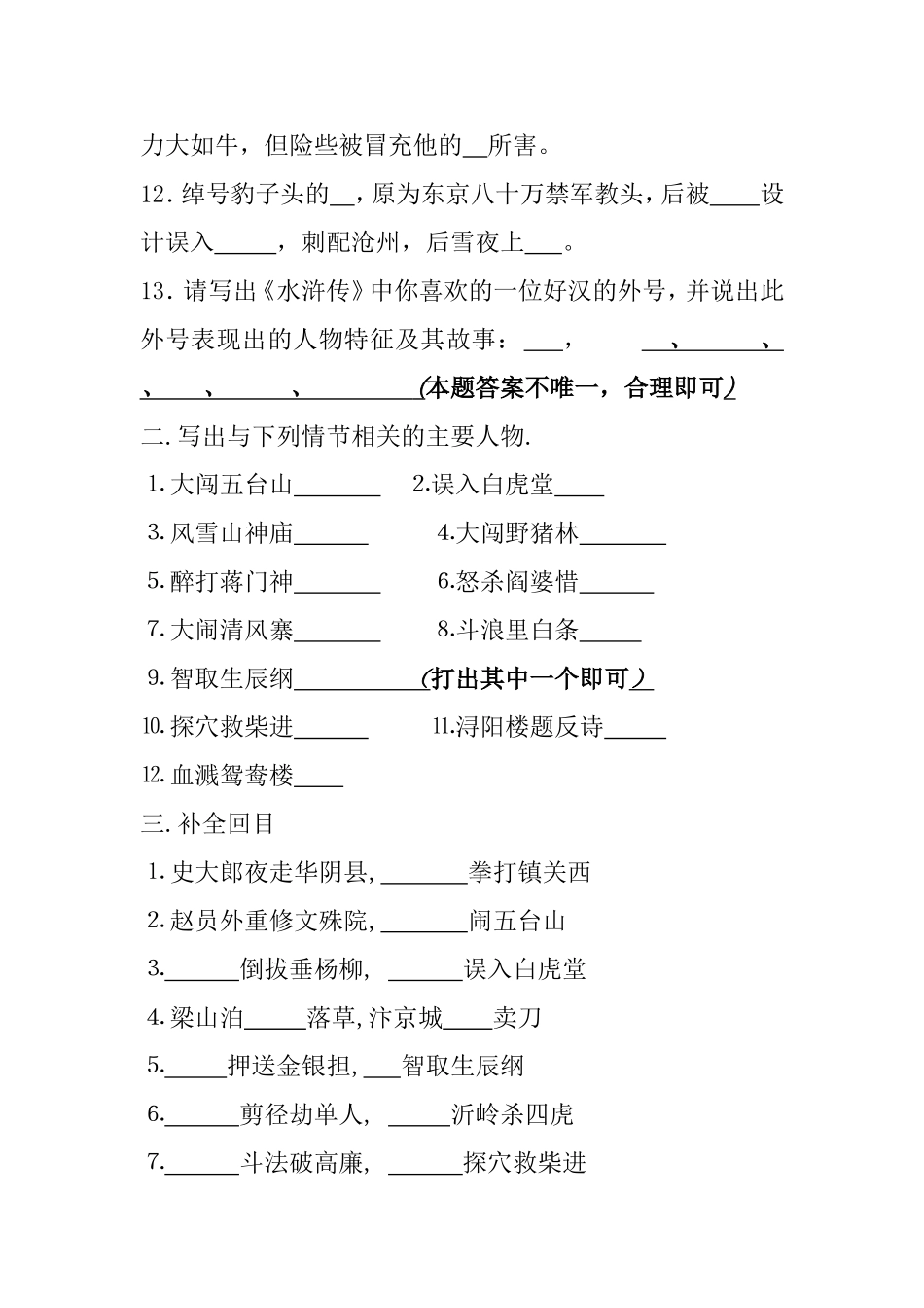 小学生水浒传试题_第2页