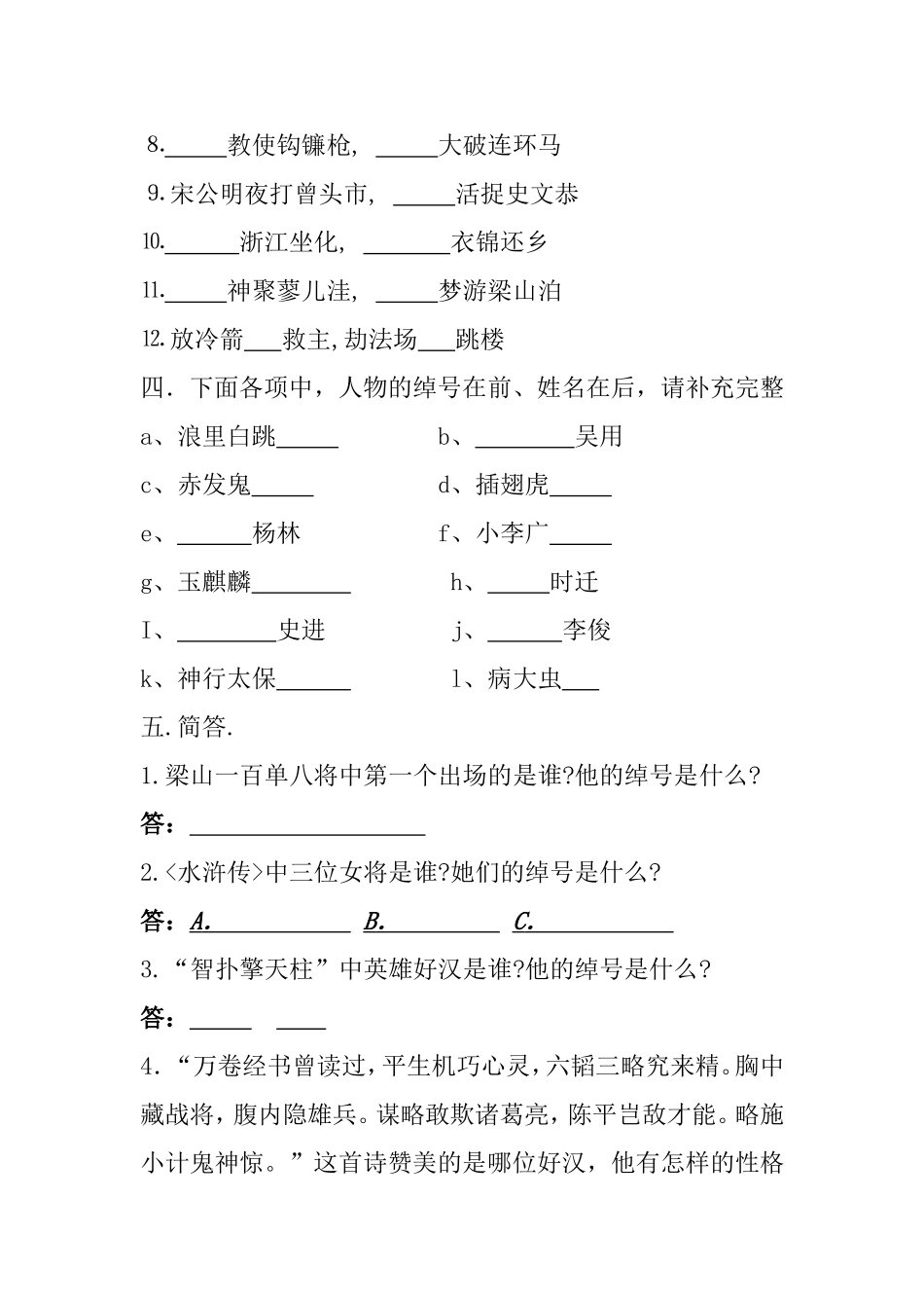 小学生水浒传试题_第3页