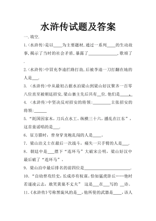 小学生水浒传试题