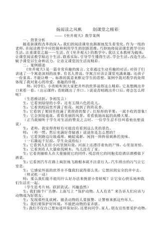 《坐井观天》案例及反思