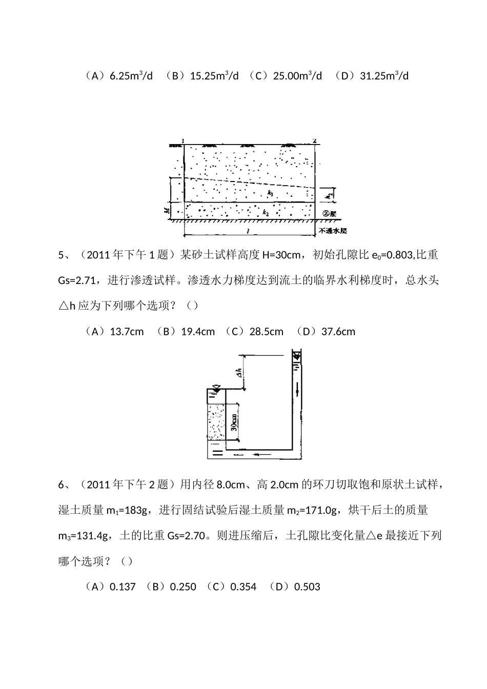 注册岩土工程师专业考试案例2011-2016年历年真题解析级模拟试题_第2页