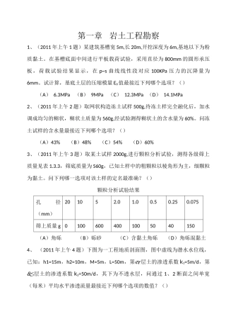 注册岩土工程师专业考试案例2011-2016年历年真题解析级模拟试题