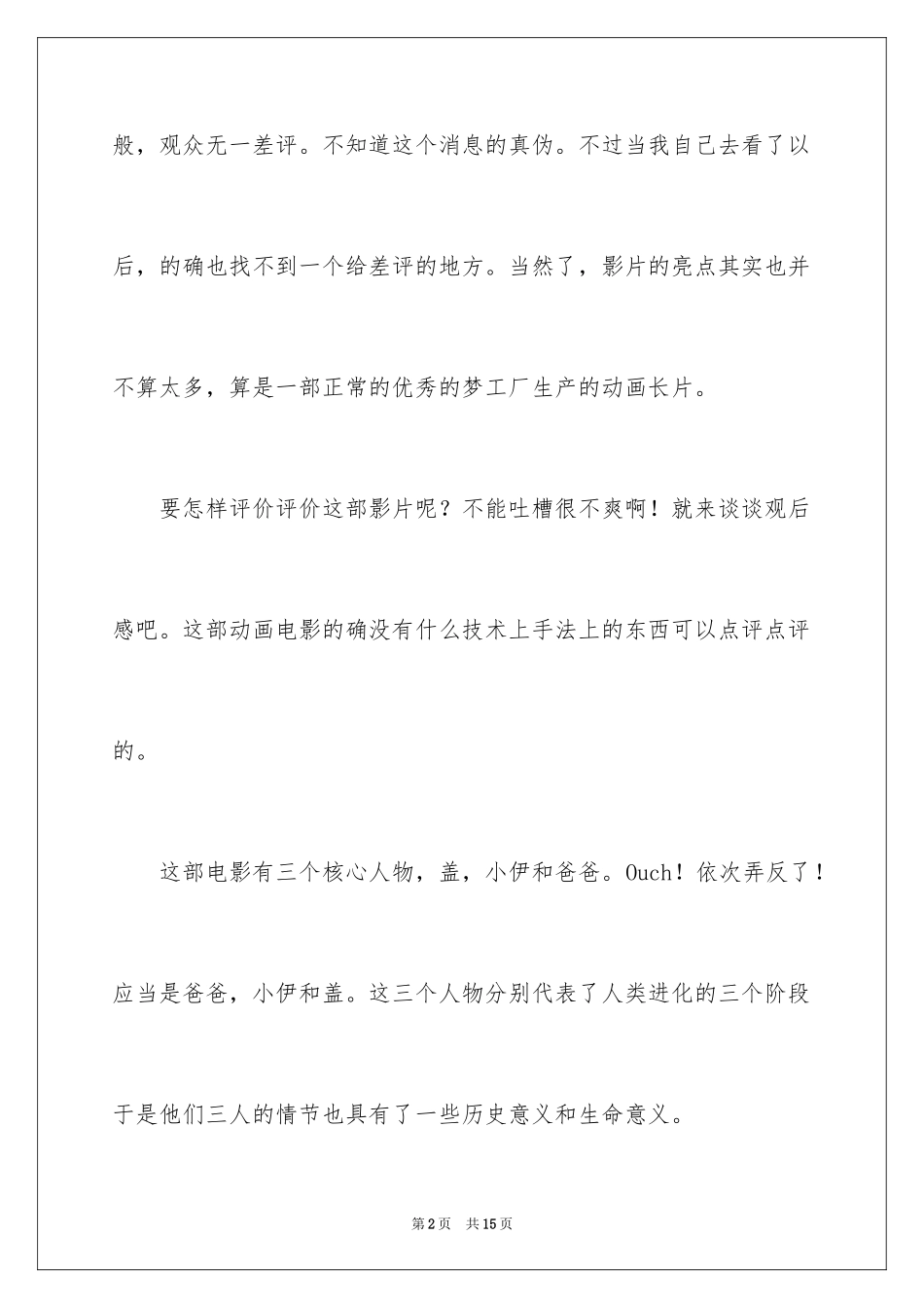 2024《疯狂原始人》观后感_2_第2页
