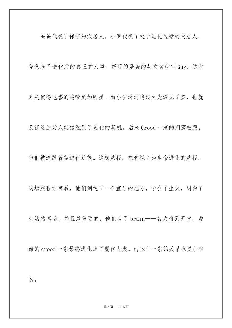 2024《疯狂原始人》观后感_2_第3页