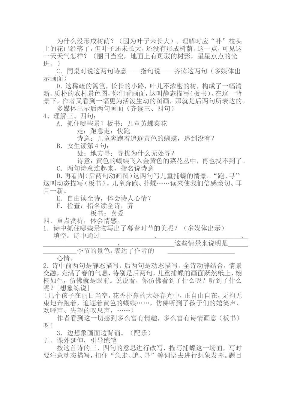 宿新市徐公店_第2页