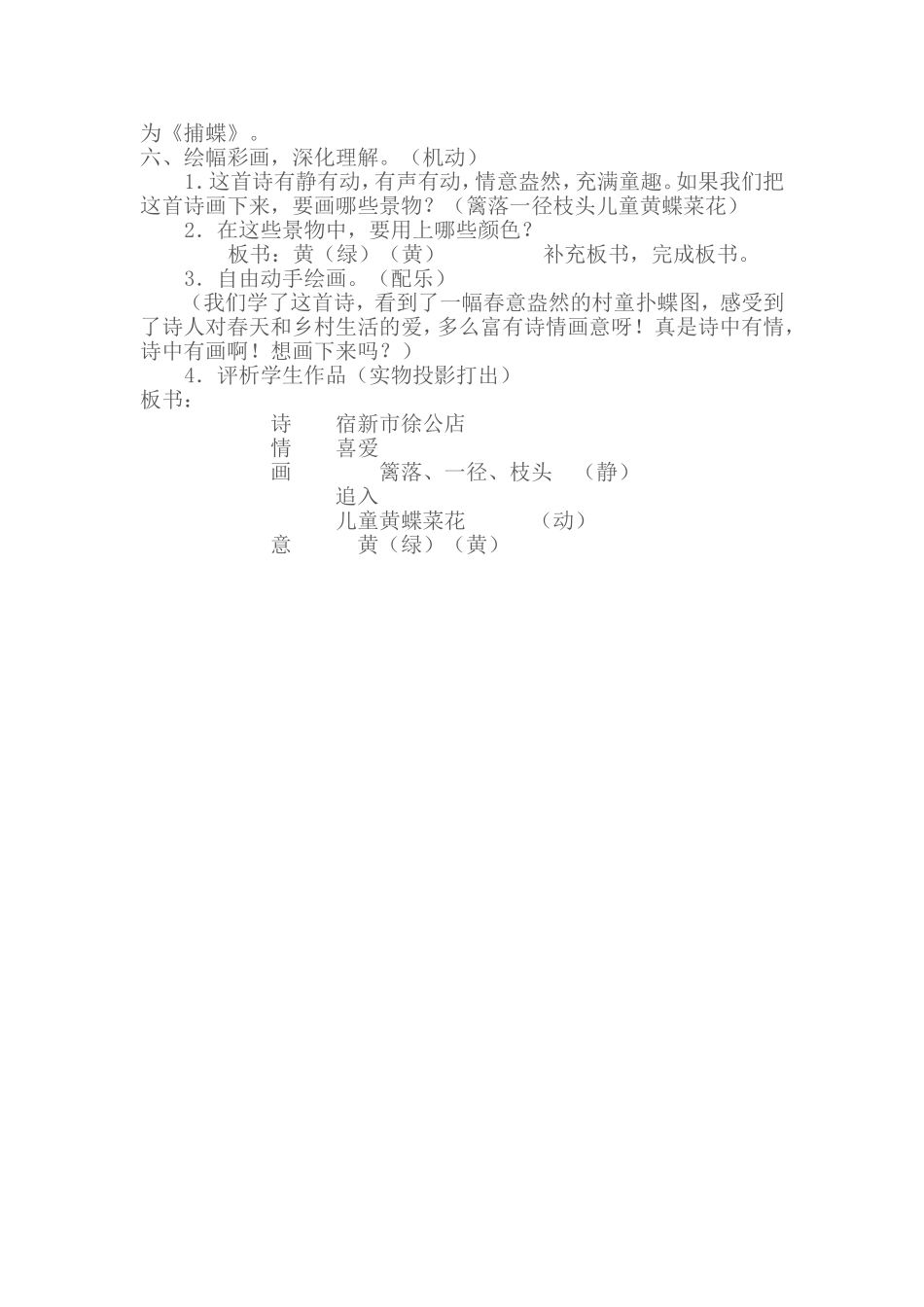 宿新市徐公店_第3页