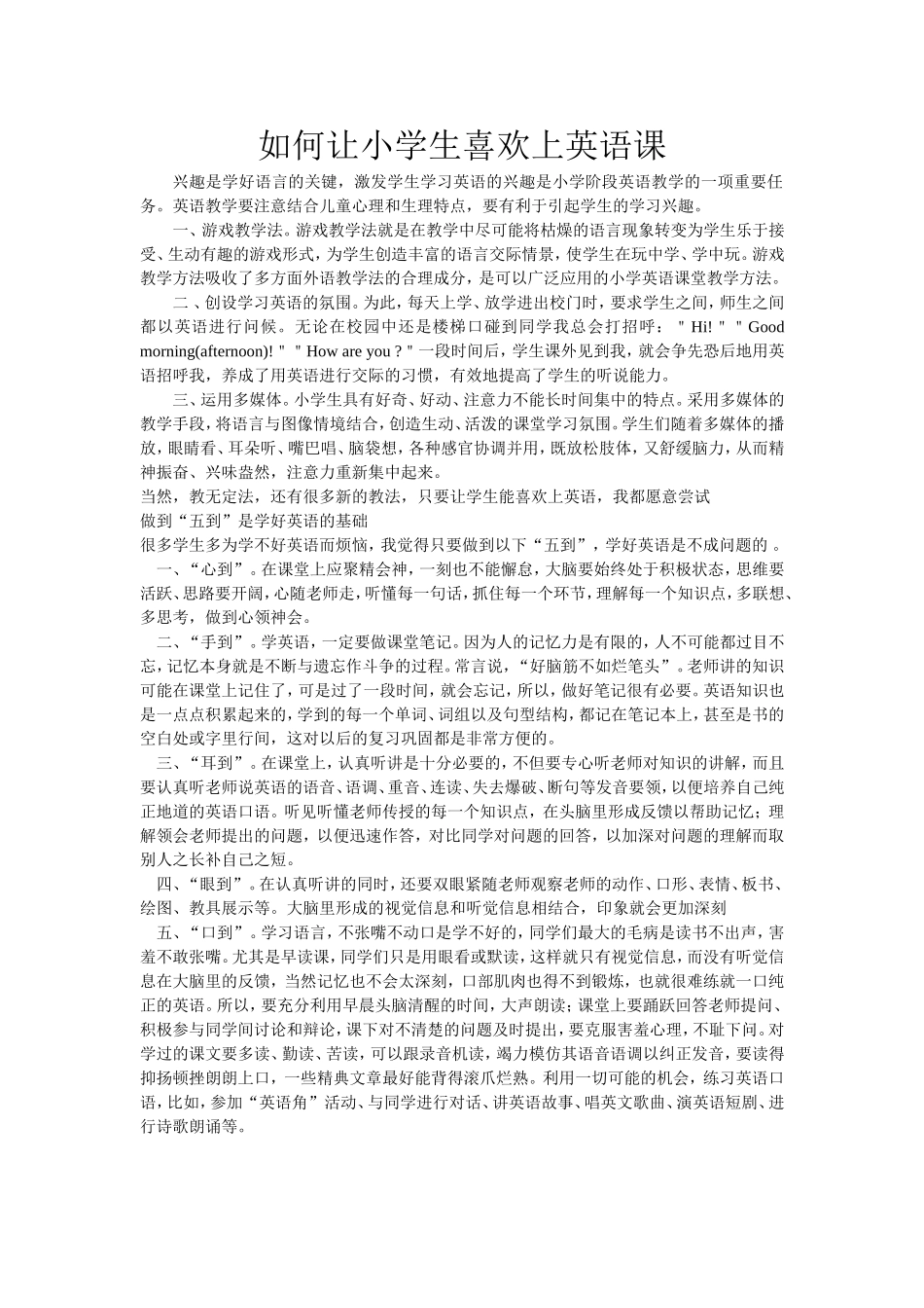 如何让小学生喜欢上英语课_第1页